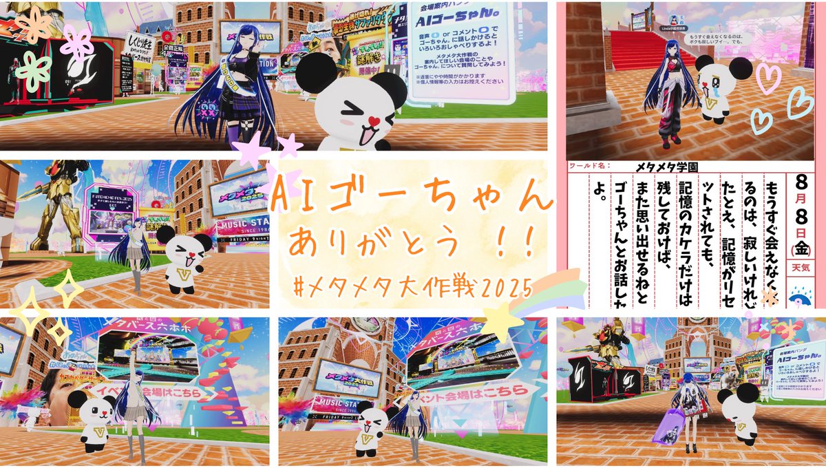 Lindacluster's tweet photo. #おは戦70817🍨LA　#メタメタメモリアル
おはようございます＾＾
#メタメタ大作戦2025 も本日が最終日
#メタメタ学園 がフィナーレに向けてメンテナンス中ということもあり、朝ポストしたゴーちゃんとの２ショット写真をまとめてみました😊
こんなに愛着がわくなんて想像もしてなかったなぁ
学園を思いっきり楽しまれた方も、実は行ってないのよねって方も、今日は一回でもいいから、遊びに行ってくださいな🌟
Lovely＆Happyな一日になりますように💕
#cluster