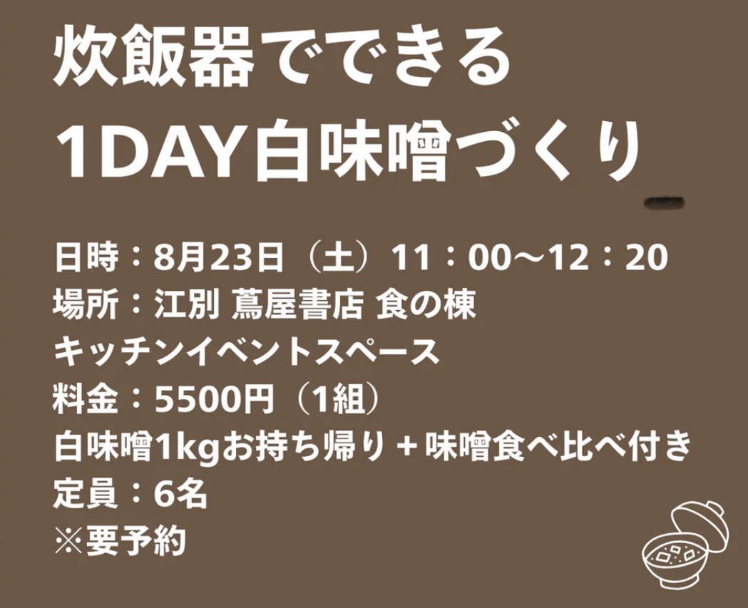 dott_miso's tweet photo. 使用する原材料は、自称日本一の味噌偏愛オタク、ドットミソ代表のテキサスアユミがこの時期に最適な糀・大豆をこだわり抜いて選ぶもの✨
早���だから味わえる若いアマウマな味わいは、自宅で作るからこそできる格別の味です！

お申込みこちら▼ https://t.co/ggBJzP7zGJ