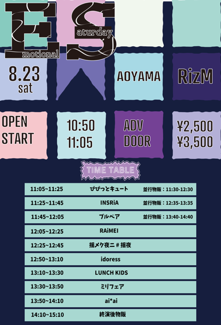 情報解禁ℹ️ #びびっきゅ
8/23(土)
『Emotional Saturday』
青山RizM
OPEN/START 10:50/11:05 ※OPEN/START時間に変更がございます。
ADV/DOOR ¥2,500/¥3,500　

チケットURL ticketvillage.jp/events/13493