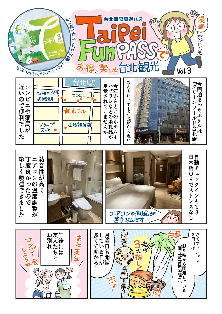 ogachinpa's tweet photo. #prompayy #TaipeiFunPASS #台北無限周遊パス #台北おもしろカード #北北基おもしろカード #台湾旅行 #台湾観光 #台湾観光スポット #台北旅行 #台北観光
https://t.co/xkumAPL6nW https://t.co/BJIp9wQHBd