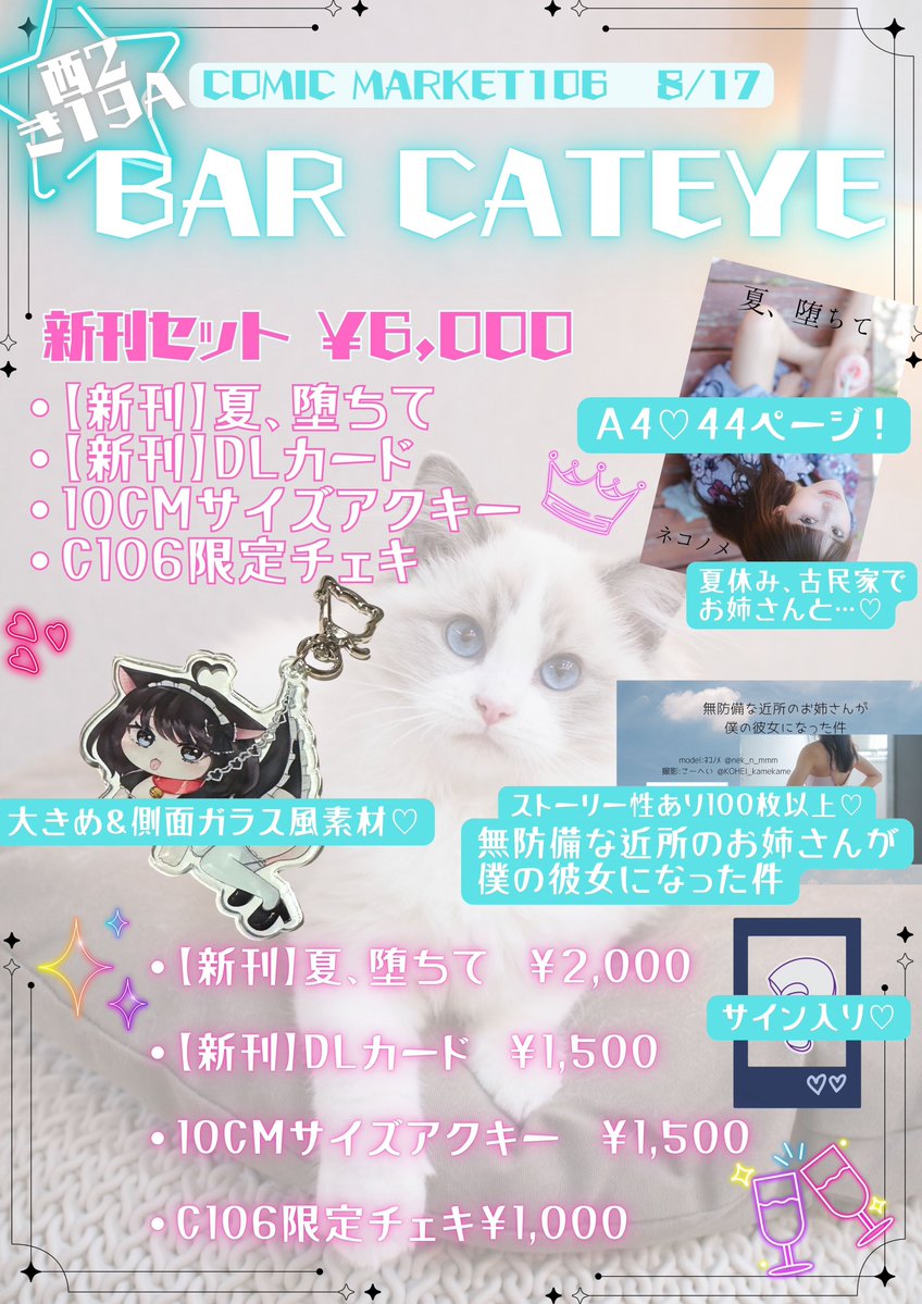 ねこのめ (@nek_n_me) on Twitter photo こちらもシャドバンされたままですが本アカ<a href="/nek_n_mmm/">ネコノメ🐈🥂c1062日目き19a</a>がシャドバンの為久々に動かします……!!
会える方よろしくお願いします❤️🔥
#c106お品書き こちらもシャドバンされたままですが本アカ<a href="/nek_n_mmm/">ネコノメ🐈🥂c1062日目き19a</a>がシャドバンの為久々に動かします……!!
会える方よろしくお願いします❤️🔥
#c106お品書き