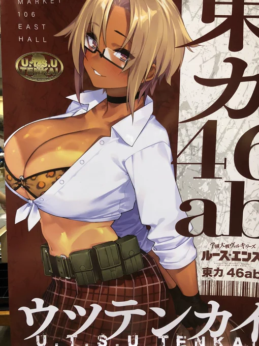【速報】 設営完了しました! 『東6ホール カ-46ab ウツテンカイ』にてお待ちしております #C106