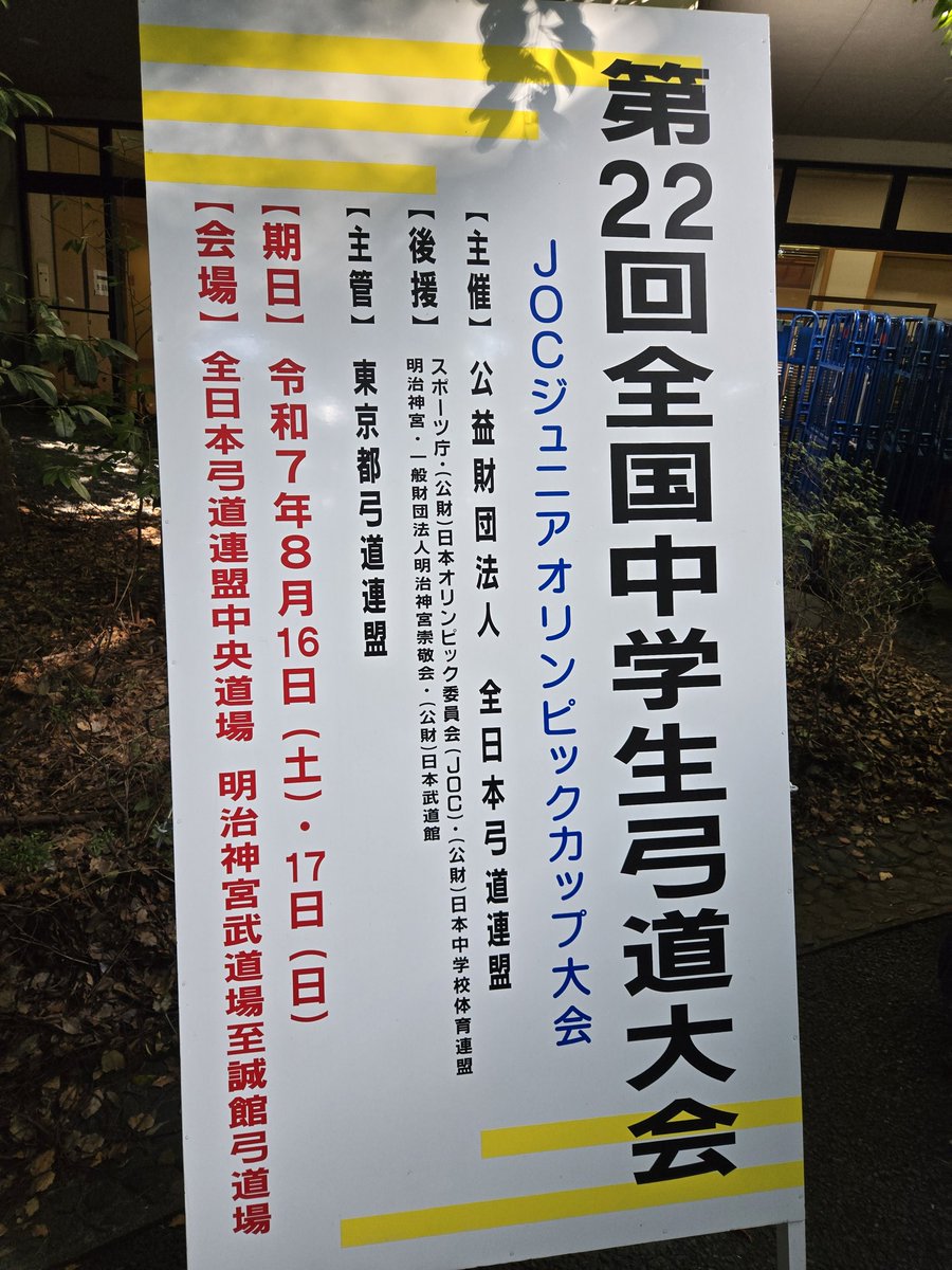 hidebu_srfdnz's tweet photo. 泣いても笑っても最後の大会🎯
全力で悔いのない戦いを！ https://t.co/nlm0Ihj5rh