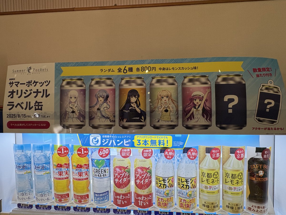 おはようございます☀️ 昨日、サマポケのオリジナルラベル缶が販売し