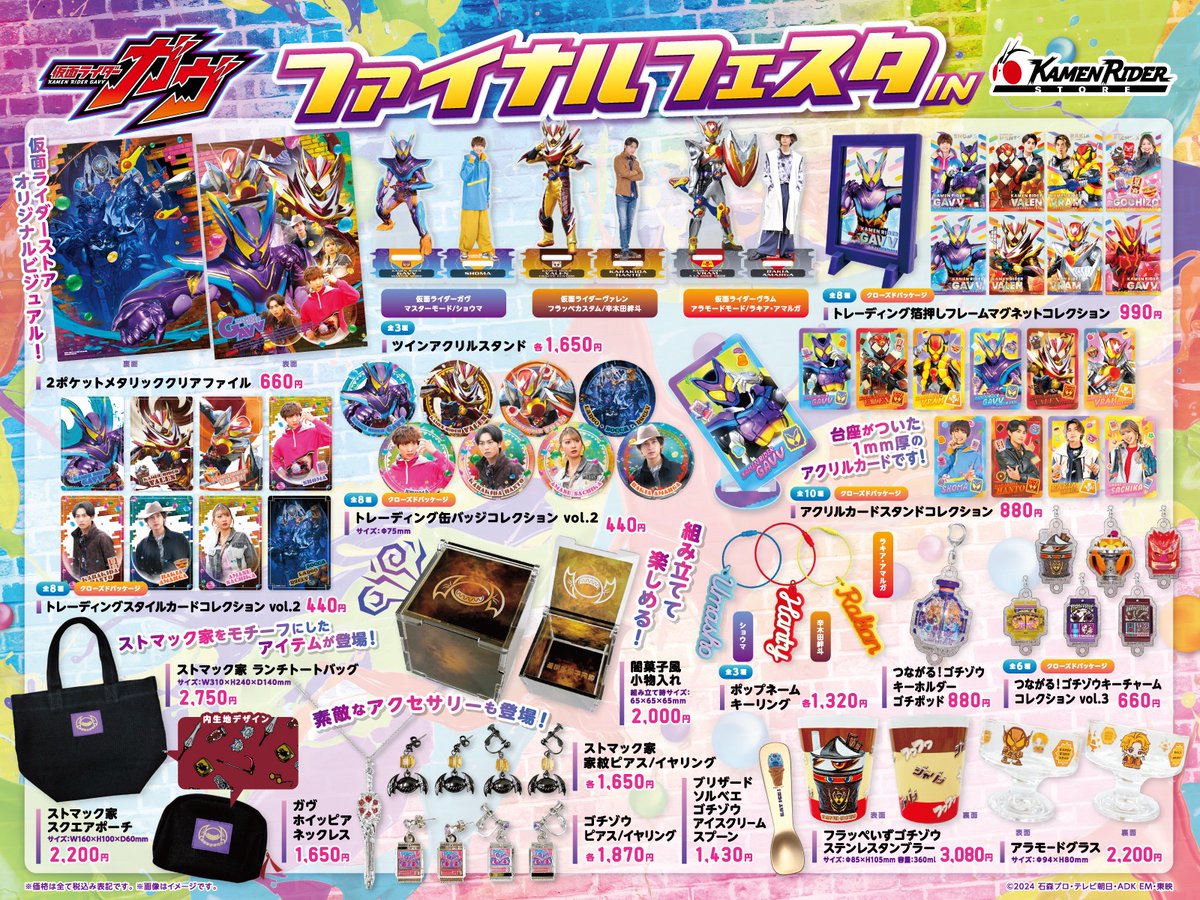 仮面ライダーストア 新商品情報】 ◥◣______◢◤ #仮面ライダーガヴ