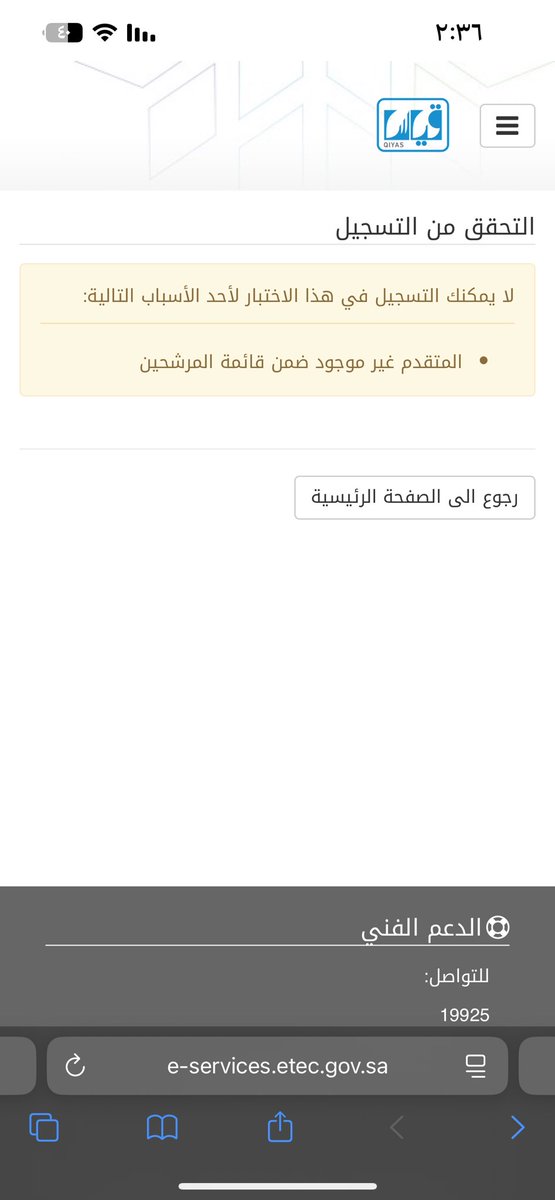 REMA5282's tweet photo. @EtecKsa @EtecNcaaa السلام عليكم ورحمة الله وبركاته 
اذا جيت اسجل بأختبار الرخصه المهنيه التخصصي يطلع لي كذا ليش؟ مع العلم اني اختبرت قبل ولكن لم اجتاز https://t.co/hDkWN58sFu