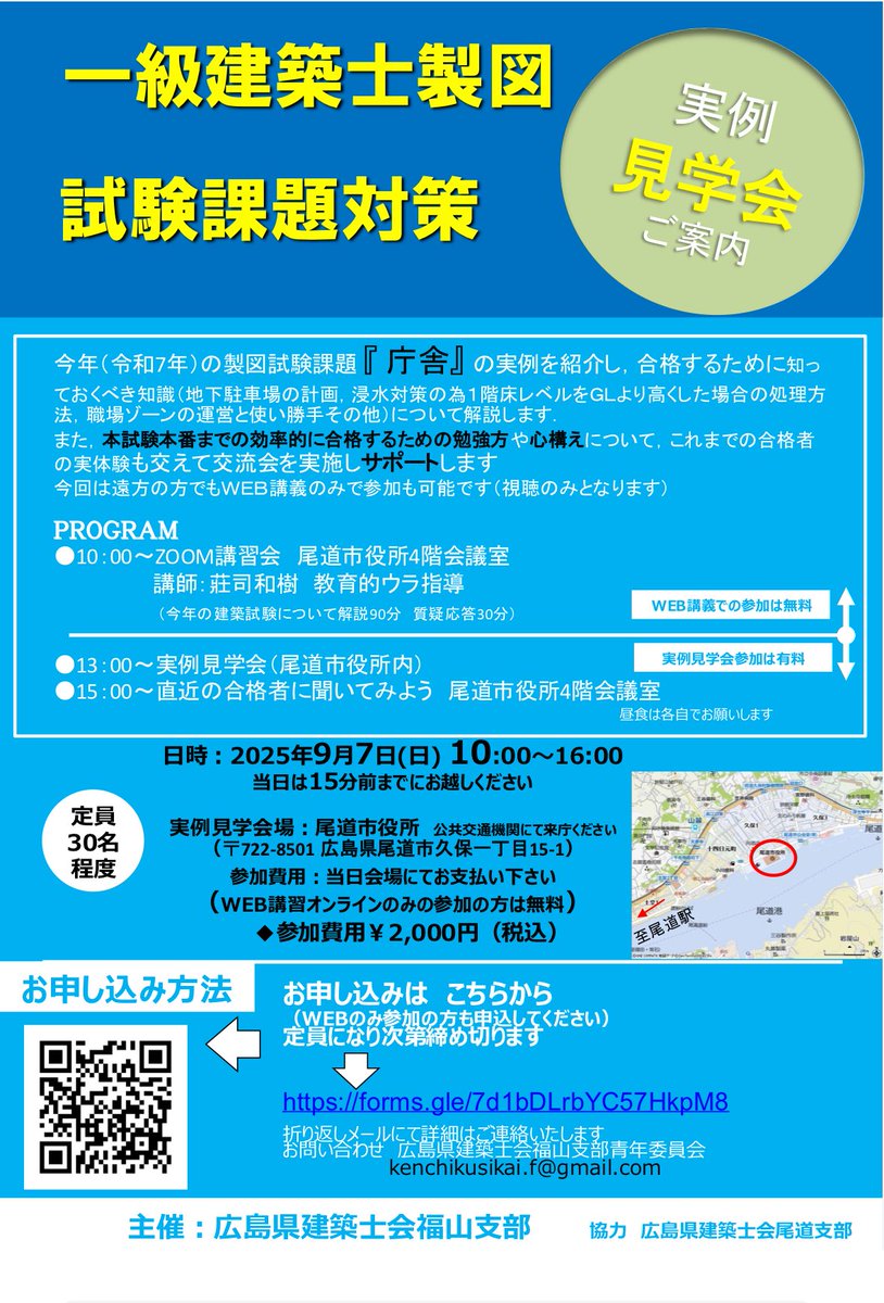 毎年定期的に開催してた
建築士会福山支部主催
１級建築士製図試験対策の講習会
実例見学会今年は庁舎
これは今年受験しなくても考え方など必ず役に立つと思います
直近の合格者の声も聞けます
メリットはあると思います