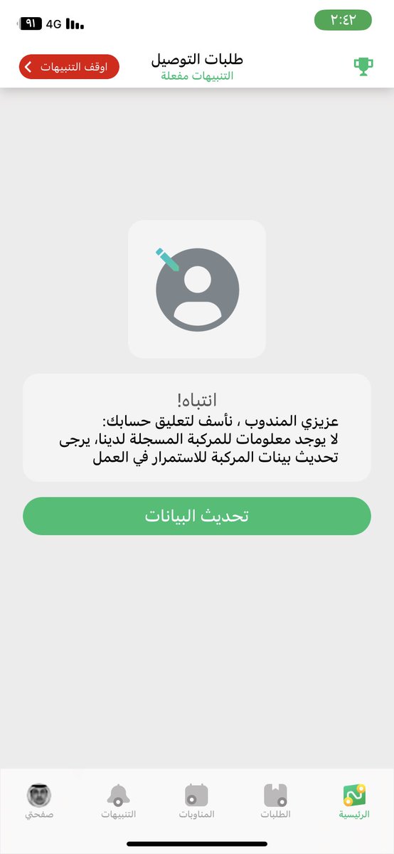 CareAbdo's tweet photo. @AppMrsool ماهو حل المشكلة وكيف اتواصل معكم ؟ 
اضع تحديث البيانات تجيني صفحة احط رقمي ويقول لي انت مسجل بالفعل وارجع للتطبيق نفس المشكلة حدث المركبة ؟ https://t.co/b1XJZ2MeZJ