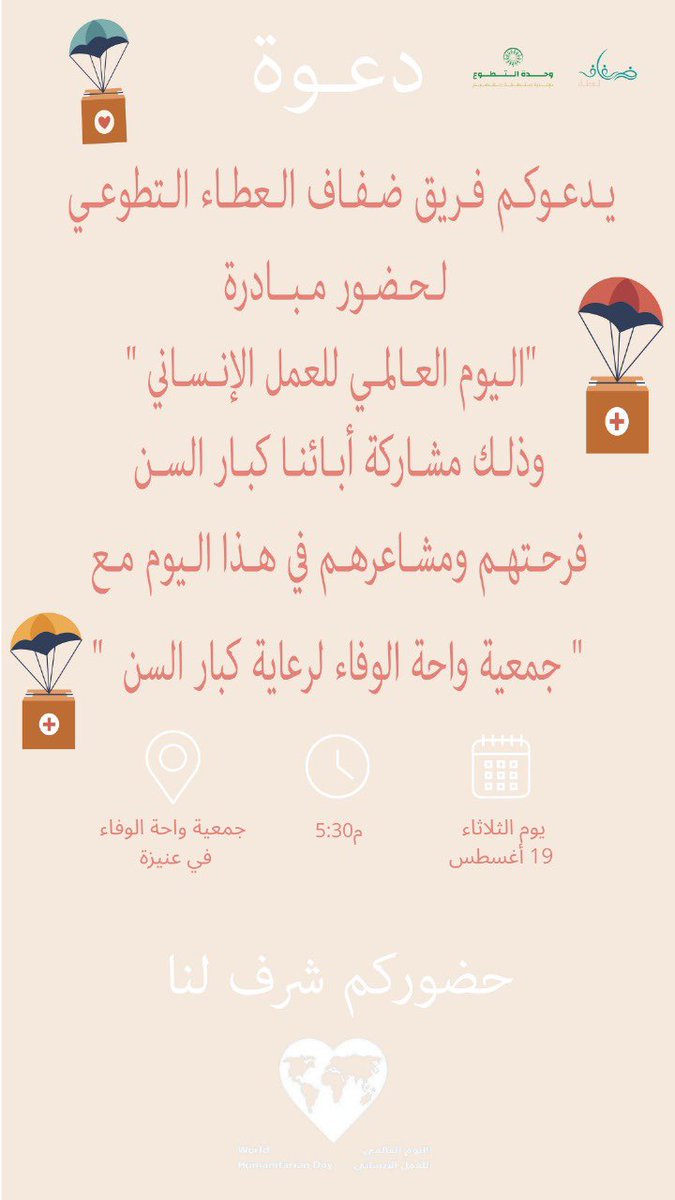 فريق ضِفاف العطاء التطوعي (@difaf2023) on Twitter photo ”يسعدنا ويشرفنا حضوركم، فبوجودكم يكتمل بهاؤنا🤍
<a href="/Vuqassim/">وحدة التطوع - إمارة القصيم</a>
<a href="/qsdc2030/">جمعية تنمية قرطبة</a> ”يسعدنا ويشرفنا حضوركم، فبوجودكم يكتمل بهاؤنا🤍
<a href="/Vuqassim/">وحدة التطوع - إمارة القصيم</a>
<a href="/qsdc2030/">جمعية تنمية قرطبة</a>
