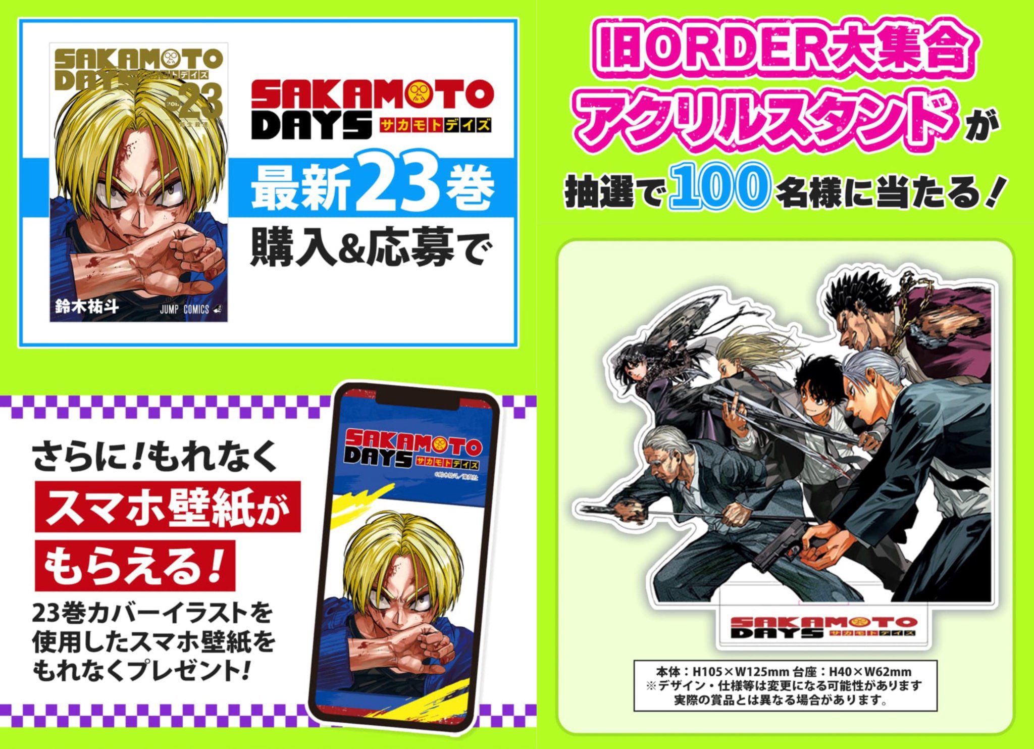 SAKAMOTO DAYS/サカモトデイズ グッズ情報【ファンアカウント