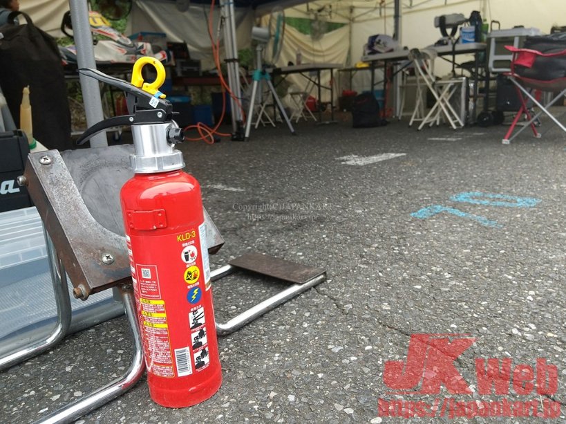 大事なことなので、繰り返します。
皆さん、ピットには消火器を用意してください！