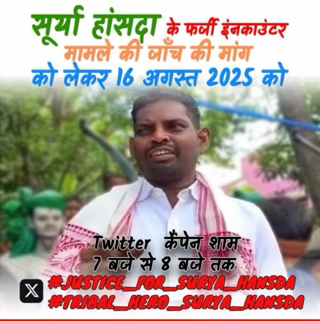 Dunaram75's tweet photo. #justice_for_surya_Narayan_Hansda
#tribalherosuryahansda
सूर्य हांसदा के फर्जी एनकाउंटर का निष्पक्ष न्यायिक जांच हो ।
@Cbiheadquarters
@Ani
@India_Nhrs
@yourBabual
@Prahtulshadeo
@Sunny_Sharad
@Ravishkumar
@Dutta_Anand https://t.co/3YR7kOAhCN