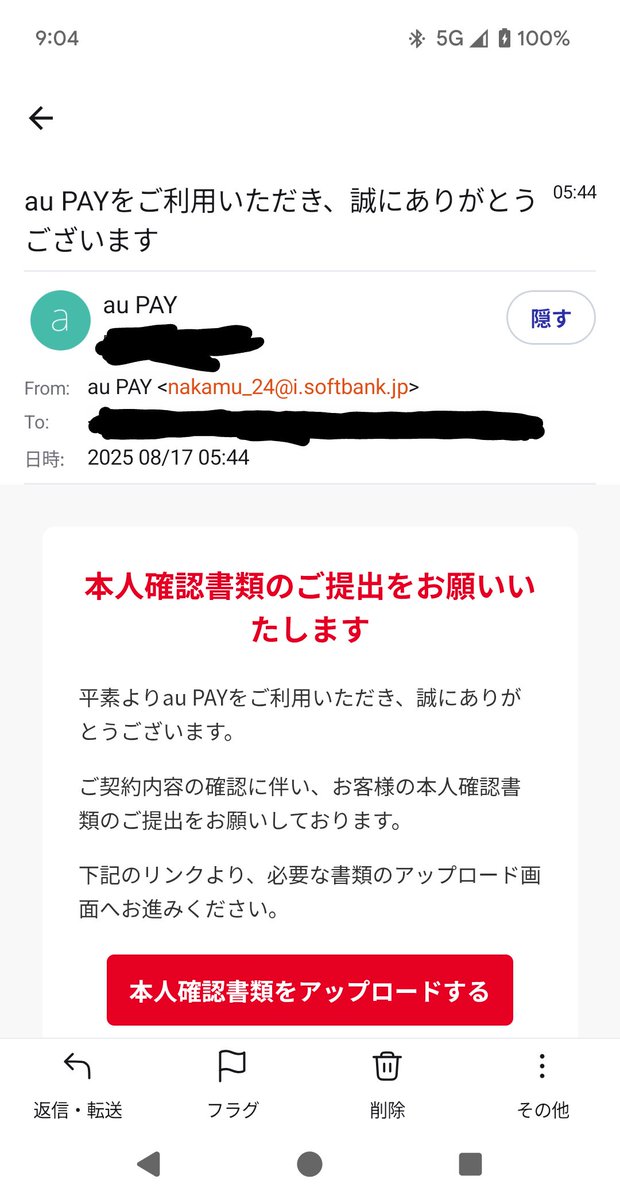 フィッシングメール - Suche / X