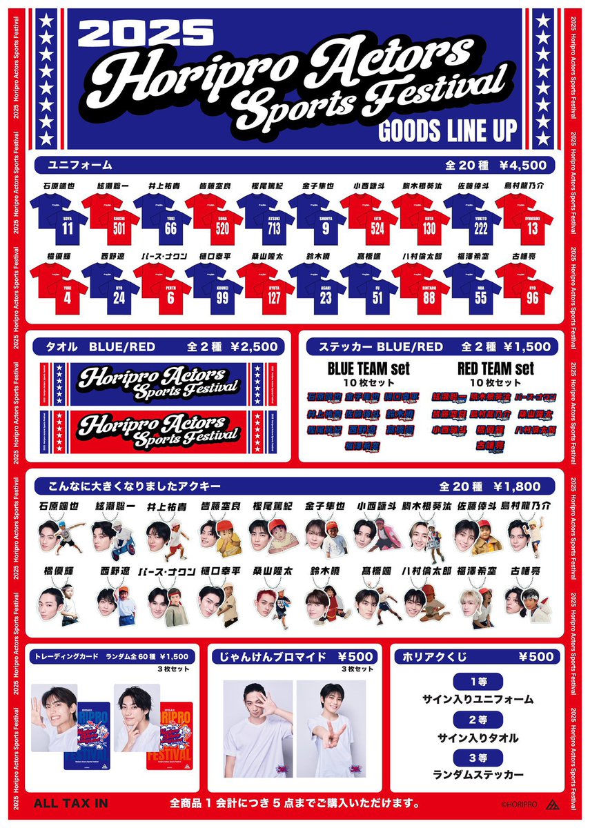 Horipro Actors Sports Festival
〜ホリアク運動会 2025〜

受注販売期間は
【本日まで】となります！！

この機会にぜひお買い求めください✨

※くじの販売はございません⚠️

#ホリアク 
#ホリアク運動会

starsmall.jp/shops/horiproH…