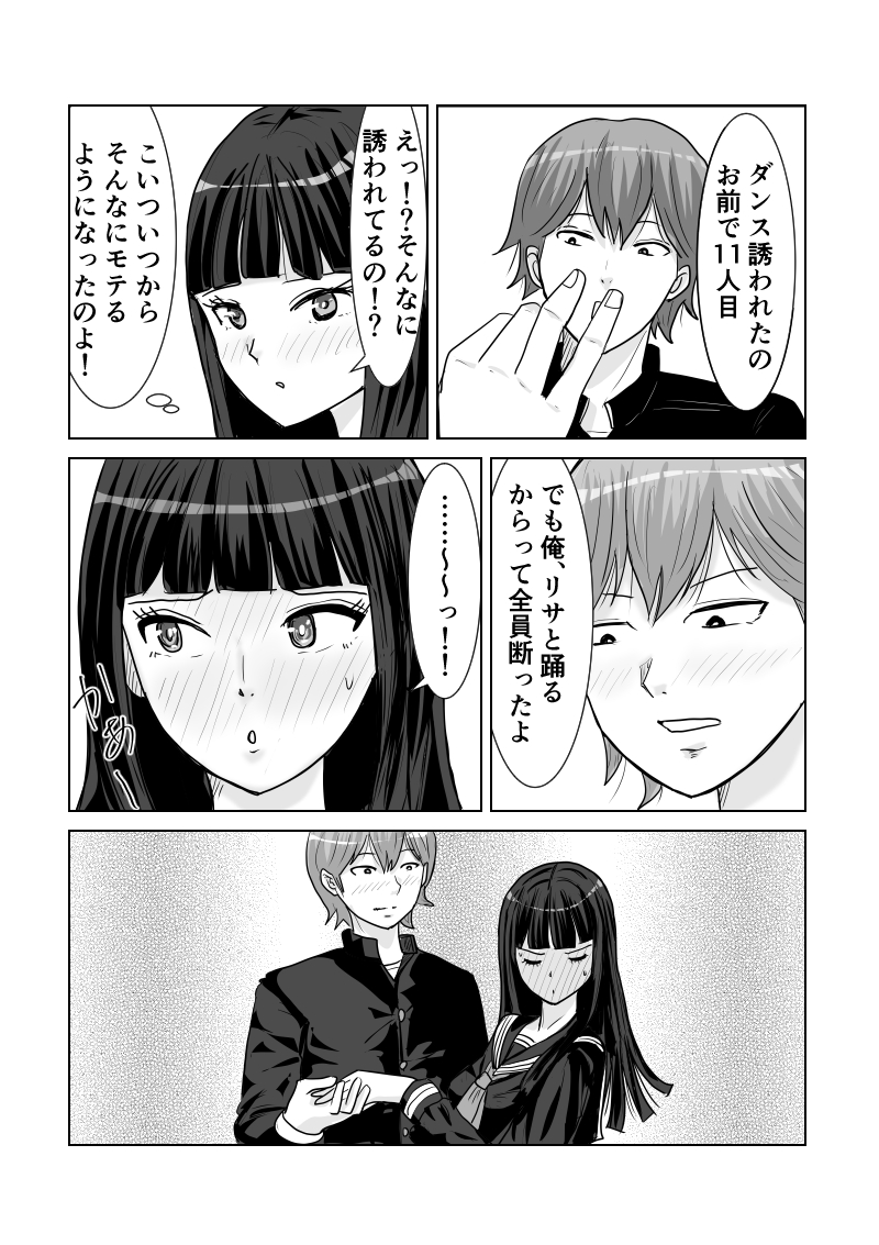 「ダンスのセンス皆無なテツに、仕方なく踊ってあげるリサ。
……ほんとは一緒に踊りたいだけなのにね///」
＃ツンデレ　＃学園漫画