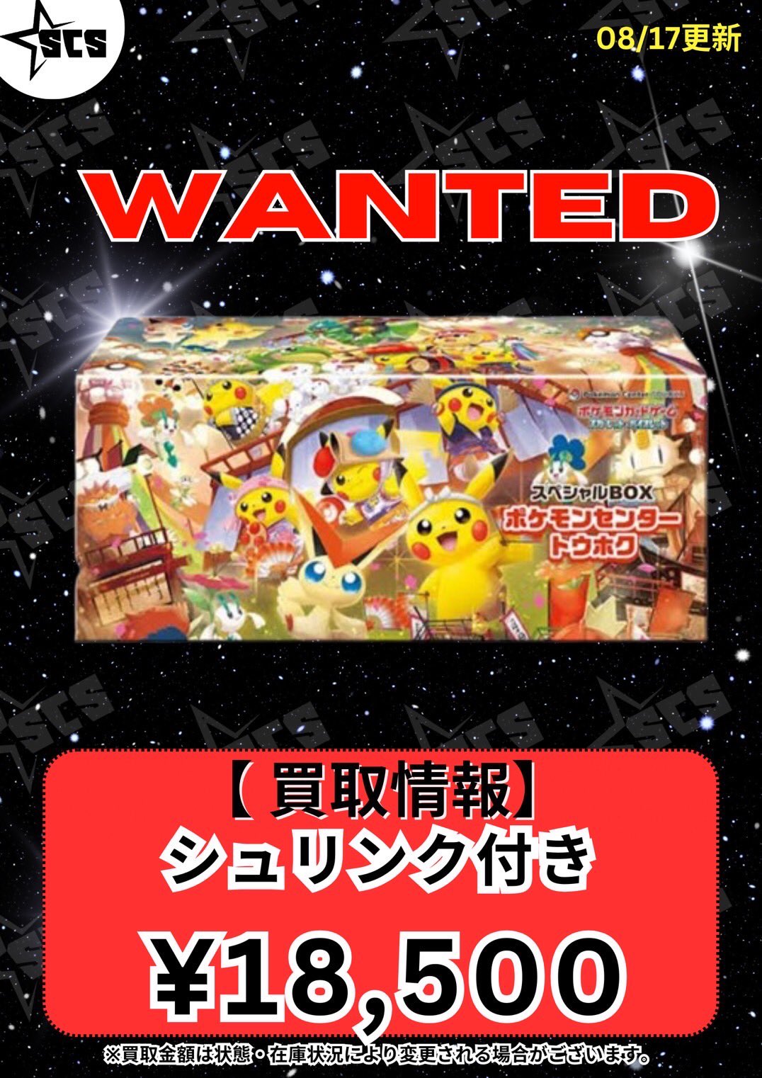 Shogun City Stars 渋谷店 on X: 