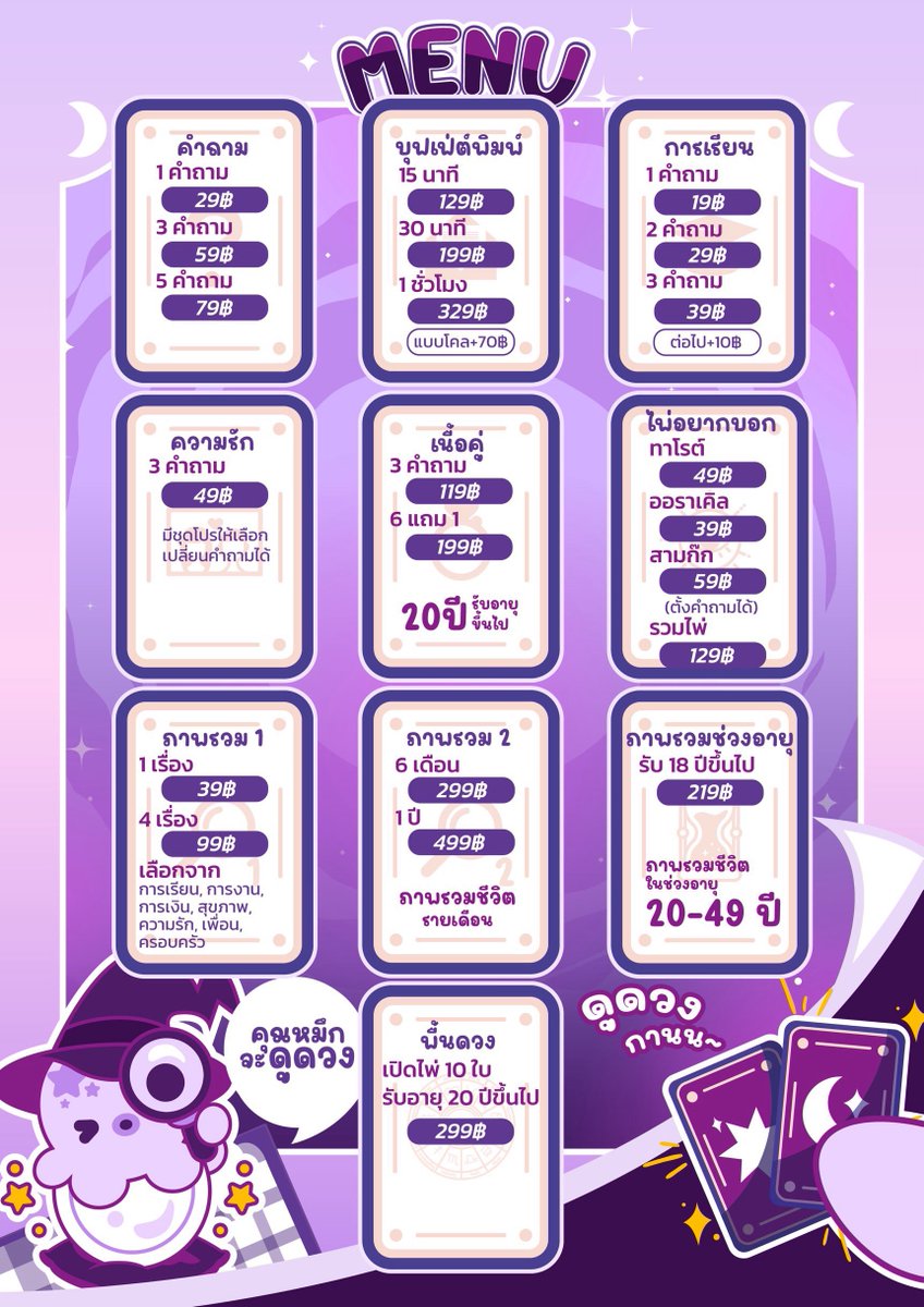 คุณหมึกจะดูดวง🔮 tweet media