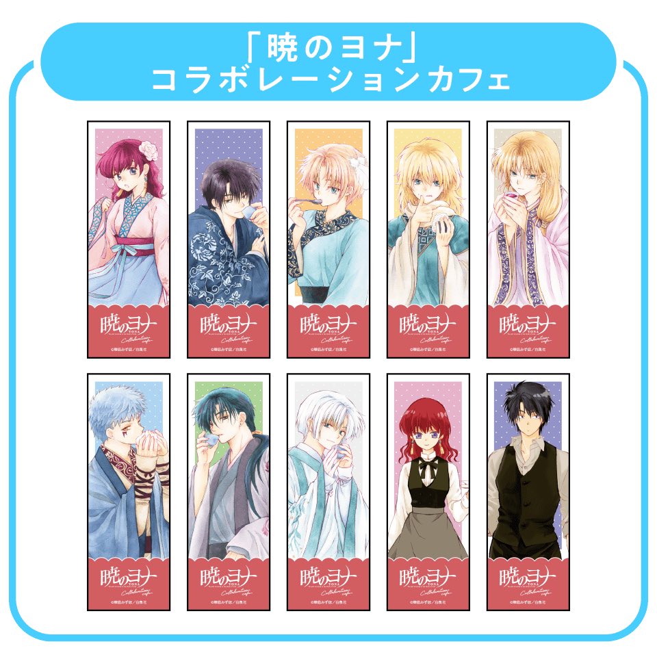 暁のヨナ コラボカフェ コースターコンプセット+おまけ付き 暁のヨナ コースター カフェ ヨナ キジャ シンア ジェハ セット