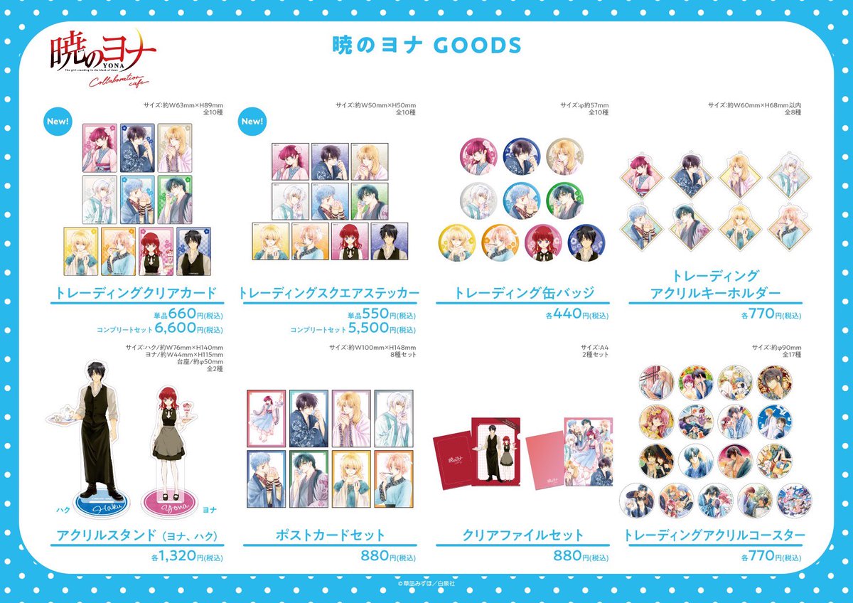 暁のヨナ コラボカフェ ＼🌸おしらせ🌸／ 白泉社 #MyCharafulCafe 出張