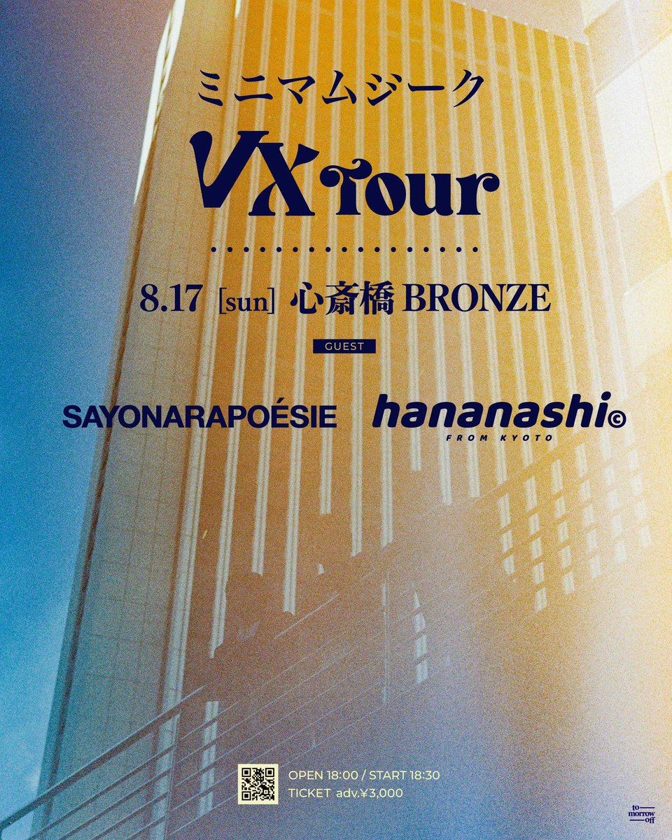 本日のライブ！】 □8/17 sun 心斎橋BRONZE ミニマムジーク 1st full