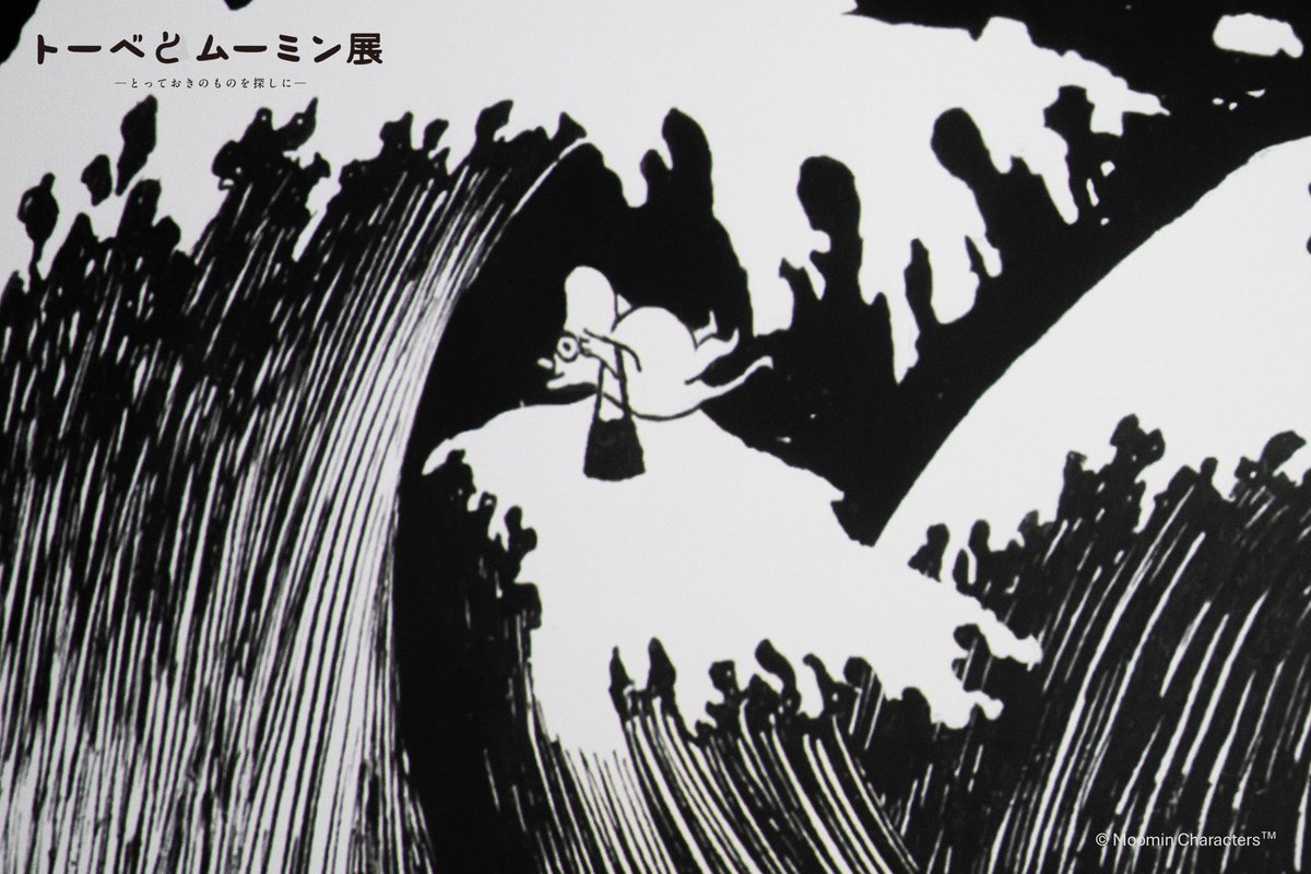 ♾むーみん♾さま2点おまとめ ♾むーみん♾さま2点おまとめ ゆいとムーミンの冒険旅行