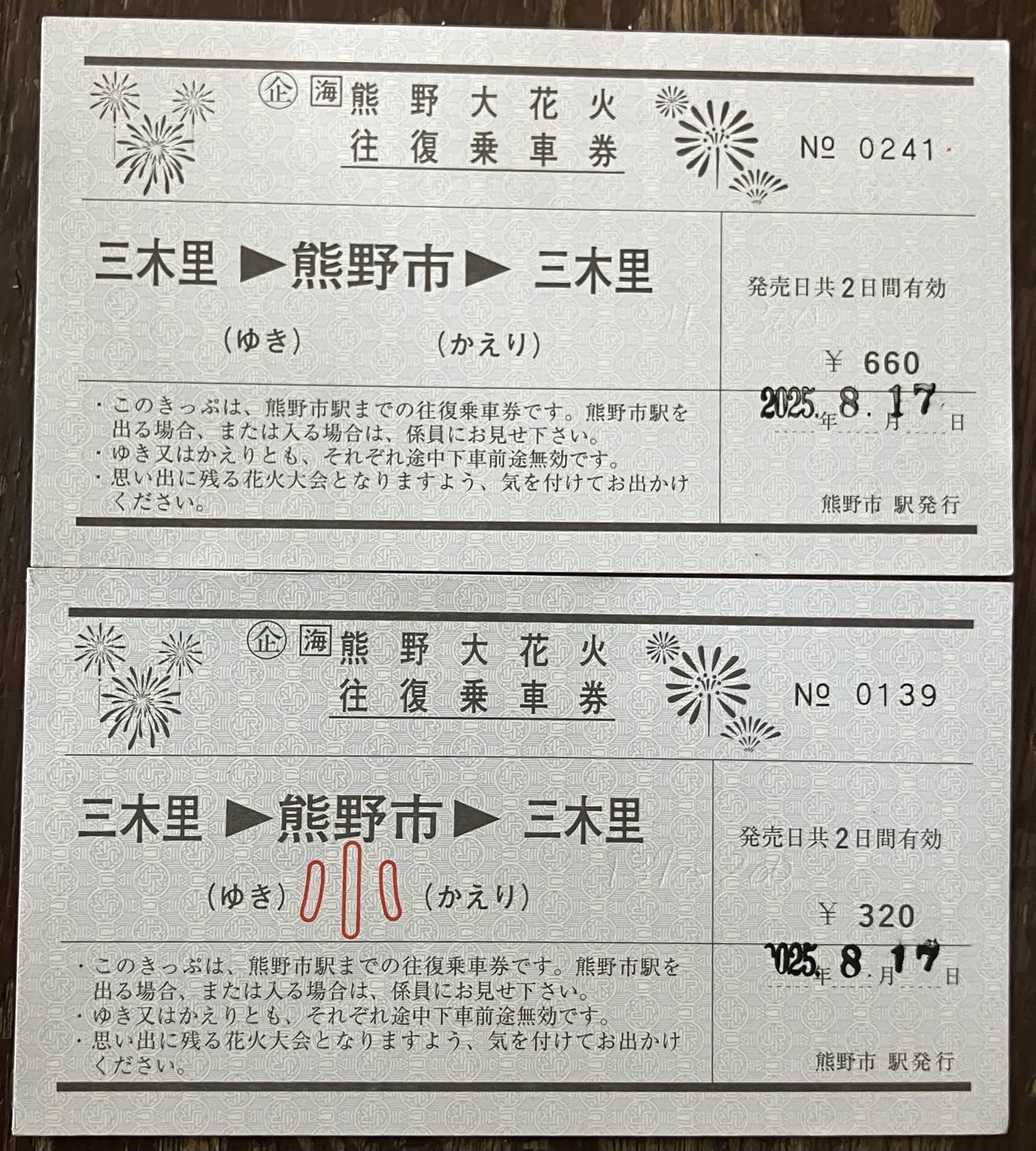 【北恵那鉄道（廃線）】使用不可　硬券乗車券　３枚 北恵那鉄道（廃線）】使用不可 硬券乗車券 3枚 北恵那鉄道（