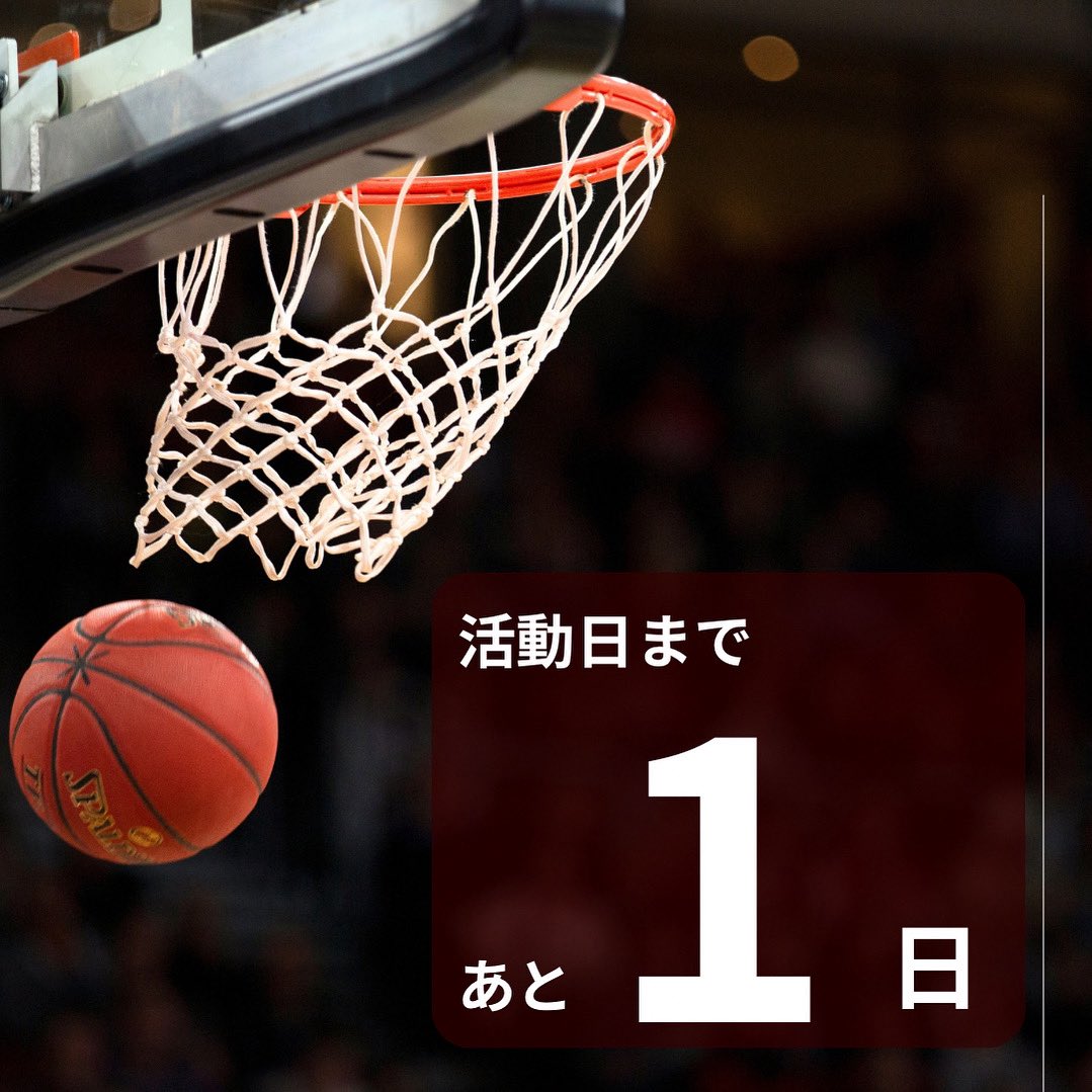 UNITE_bsk's tweet photo. 【遂に明日‼️】
ご参加お待ちしております！
※要連絡

#仙台
#サークル
#バスケ
#バスケサークル
#運動
#社会人 https://t.co/6mVZZ4BDdU
