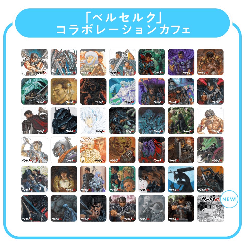 白泉社 カフェ ベルセルク　特典 全8種 MENU | 「ベルセルク」コラボレーションカフェ