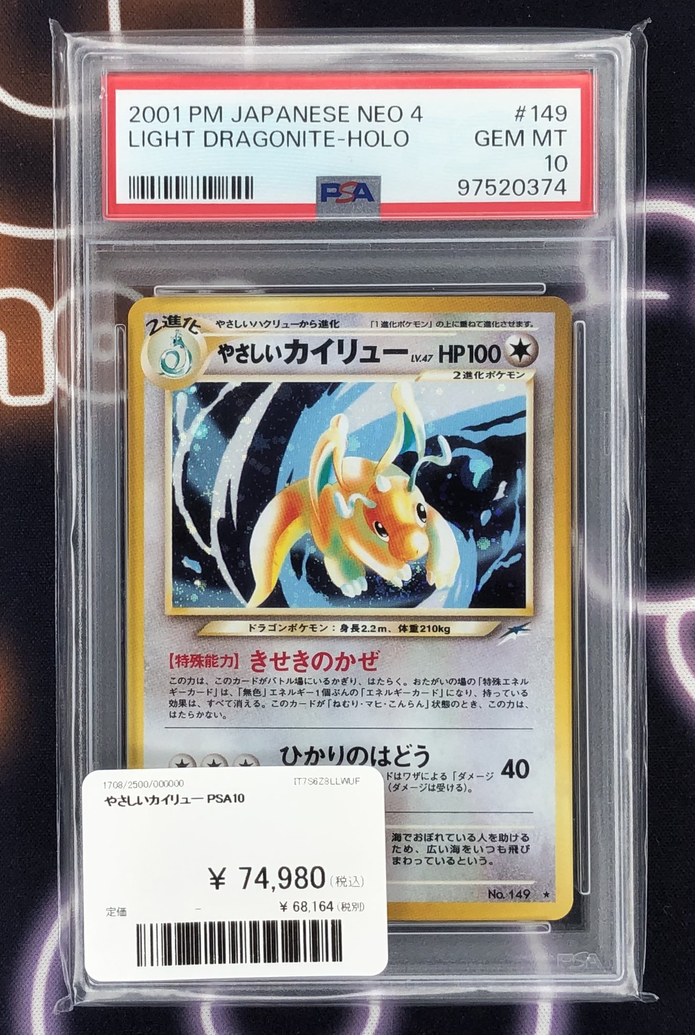やさしいカイリュー PSA10