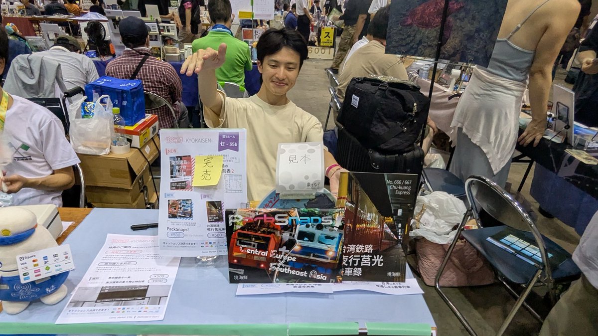 境海鮮、新刊船本完売しました。
船島なのに鉄道本のラインナップです。