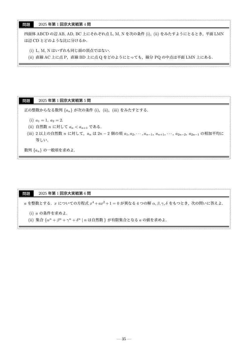 2025年第1回京大実戦理系数学 配点は1,2が30点で残りが35点