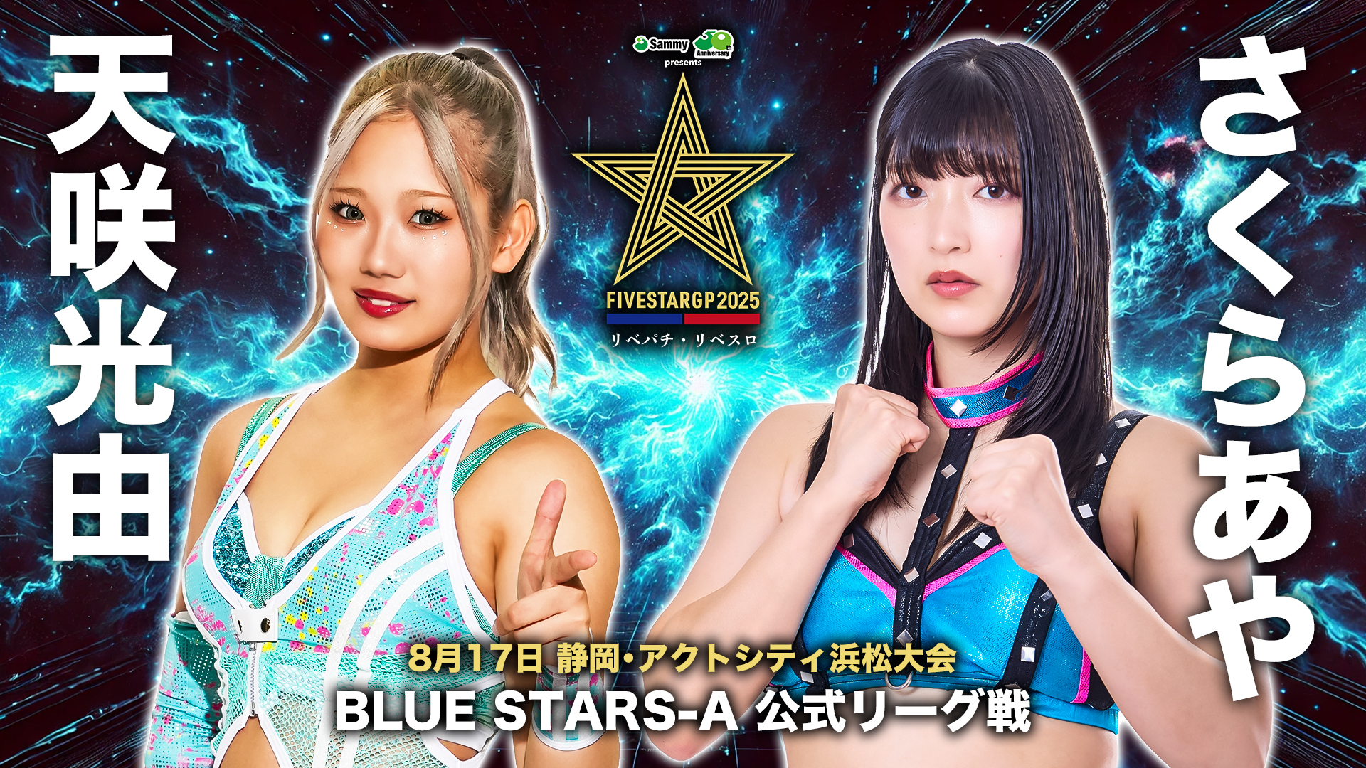 天咲光由 (@miyu_stardom) / X