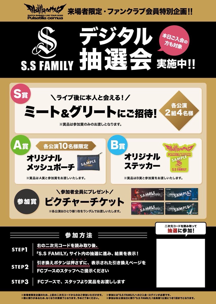 SHOTA_MOBILE's tweet photo. 本日は全国ツアー『ゲルぴよ presents SHOTA SHIMIZU LIVE TOUR 2025 'Pulsatilla cernua'』岡山公演☀️

15:00よりグッズ先行販売スタートです！
ツアータオル&amp;ツアーTゲットしてライブ盛り上げてください🔥

#清水翔太_pulsatillacernua 
#ゲルぴよ https://t.co/7O2jda8Dt0