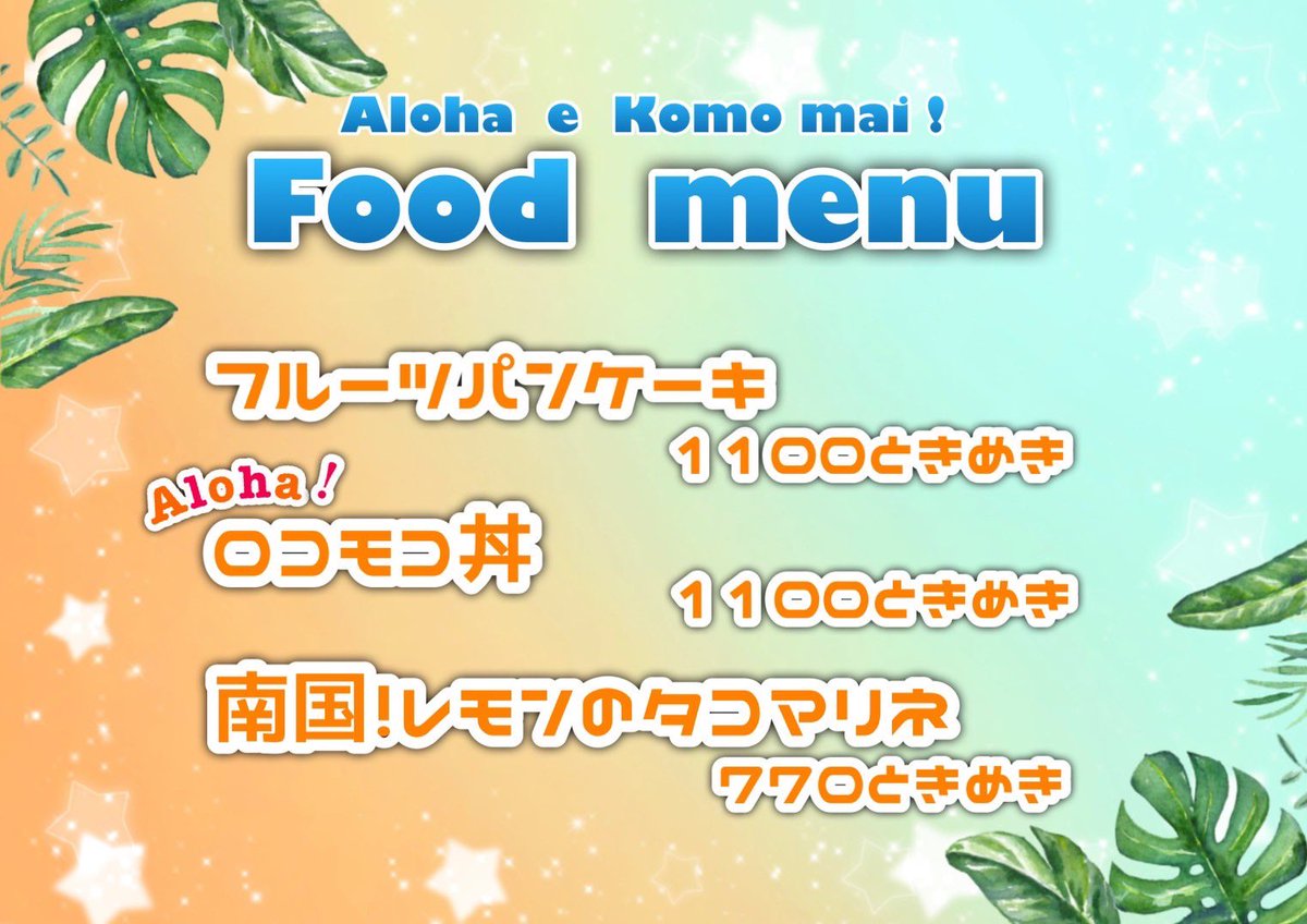 ぷりもふぃ〜ね福島店❤︎オープン

【カフェタイム】
かえで <a href="/purimo_kaede/">かえで</a> 
ウラ     <a href="/purimo__URA/">ウラ</a> 
にやん <a href="/purimo_nyan/">にやん🐾</a> 

ハワイアンイベント3日目です❣️
今年の夏はぷりもねで決まり☀️🍉🌻🏊

今日めろでぃちゃんお休みです🥲