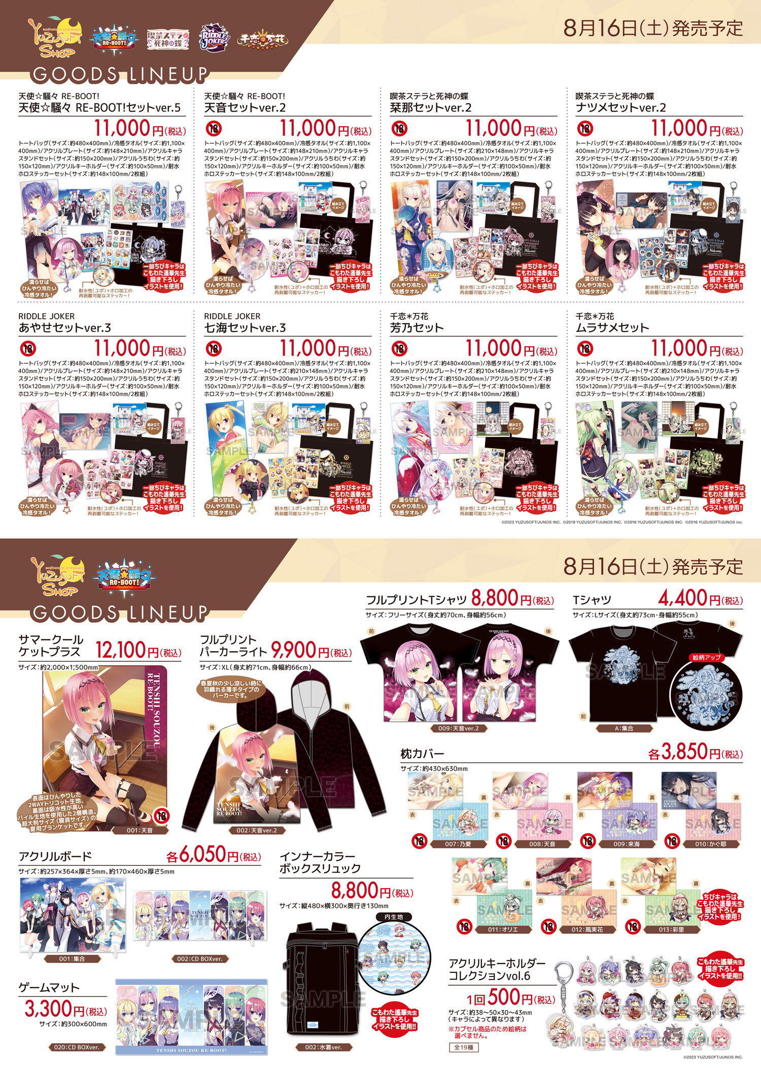 ゆずソフトまとめ売り TOYPLA INFO on X: 