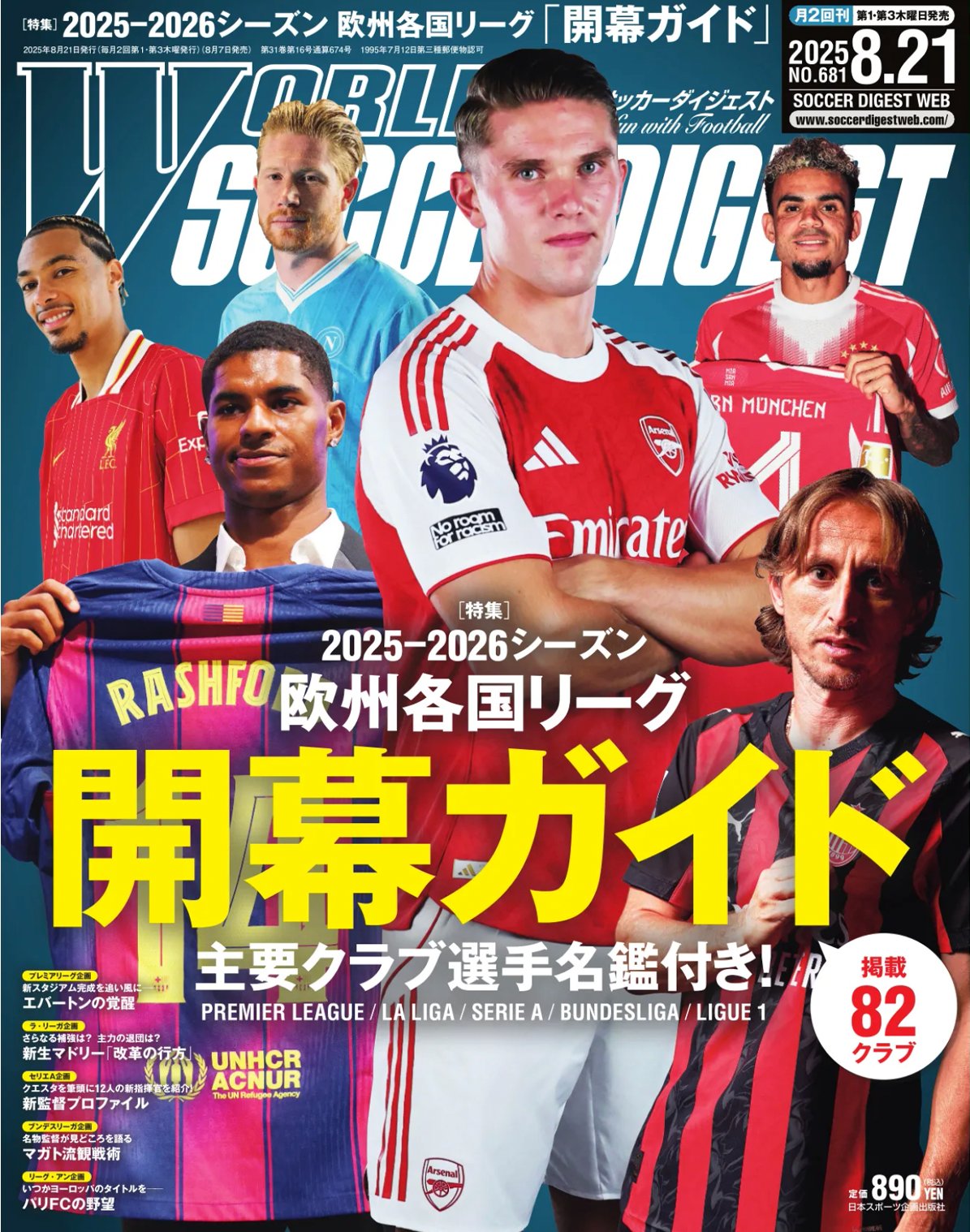 ワールドサッカーダイジェスト サッカーダイジェスト 4/8号 (発売日2021年03月25日) | 雑誌