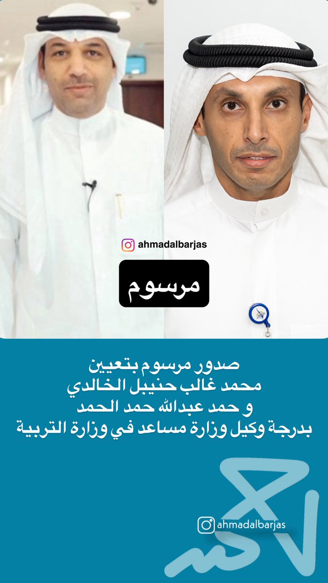 صدور مرسوم بتعيين 
محمد غالب حنيبل الخالدي
و حمد عبدالله حمد الحمد
بدرجة وكيل وزارة مساعد في وزارة التربية