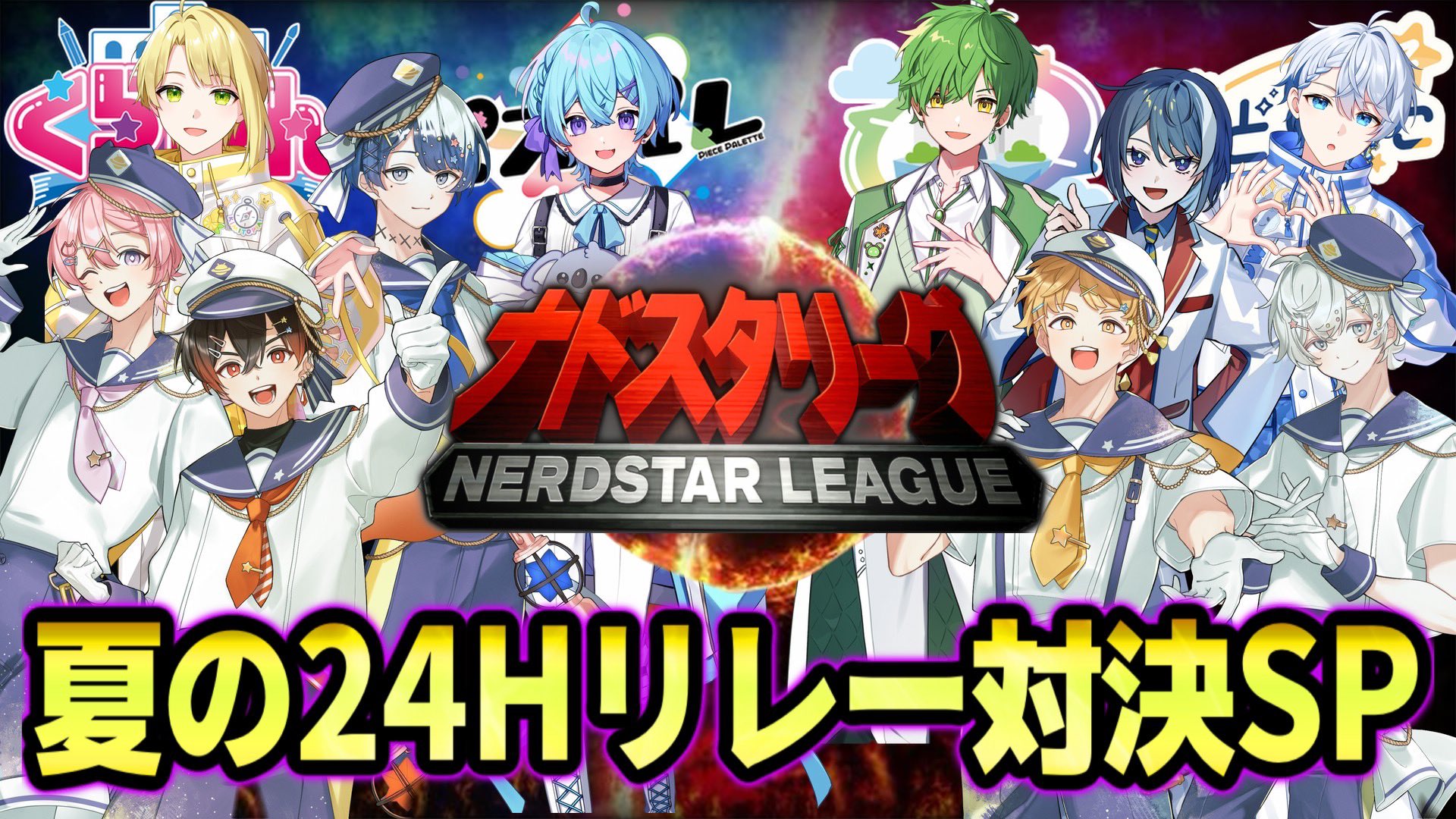 ピスパレ デビュー＆最高サマー!!!!!! ゆそるセット オリジナル曲】最高×サマー!!!!!! / ピスパレ【新人歌い手