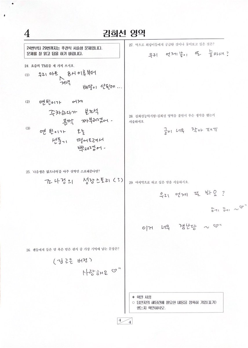 heeringdan's tweet photo. 💌 김희선 모의고사 답안지 도착! 💌

언니가 희링단이 “여보”라고 불러줬으면 좋겠다고 공식적으로 선포하셨어요… #김희선 https://t.co/aLX86LR3j7