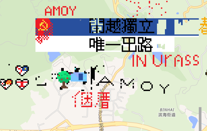 Hokkienese1's tweet photo. 中國匪徒大肆破壞的罪證。這些中國殖民者的畜生崽子們的無恥行徑，完全是中國侵略軍在閩越暴行的再現。他們不僅想禁止閩越愛國者發聲，還在閩越的土地上攻擊侮辱友邦台灣。這使得我們更加深信，
#閩越獨立唯一出路
#核平中國宜早不宜遲 https://t.co/bMKoUzpg34