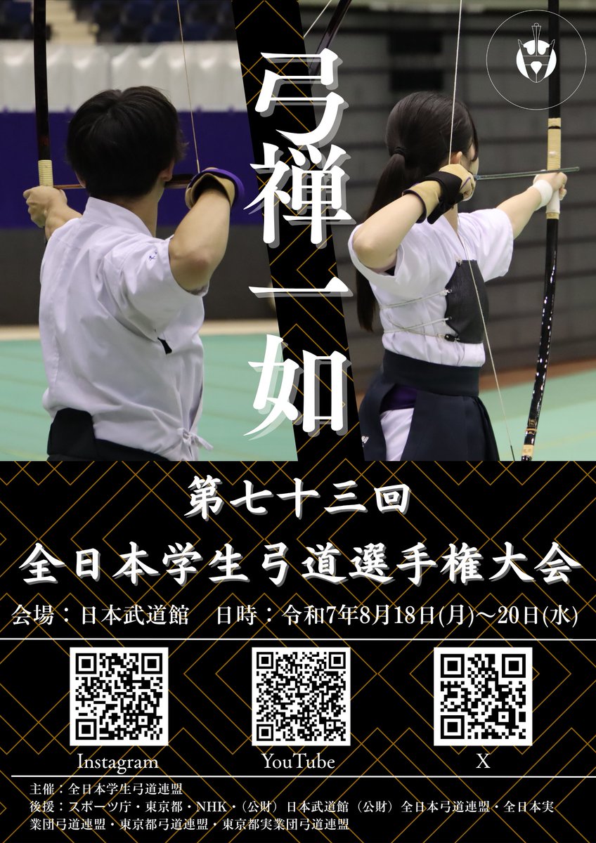 25インカレ大会】 25インカレ大会のポスターはこちらとなります！ また