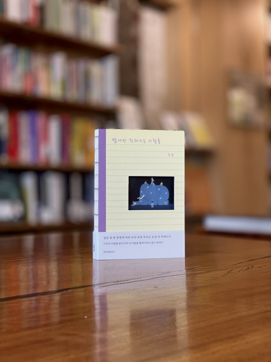 "친구란 (혹은 동료란) 참으로 성의없는 카테고리라고 나는 생각한다. 그래서 나는 친구의 범주를 엄청 좁혀둔다. 친구야? 하는 질문을 받을 때 쉽게 응응, 대답할 수 있도록. 친구는 참 좋은 것이다. 참 좋은 것이 흔할 리 없다."

8월 17일 출근인사 naver.me/G8h7LPha