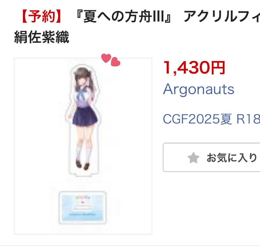 購入しました🎐
嬉しい…✨飾るぞ
(涙で画像が滲むや…)
#夏への方舟