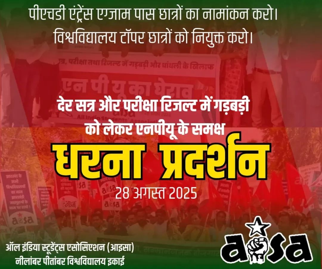 VijayWorld5's tweet image. Ph.D प्रवेश परीक्षा पास छात्रों का नामांकन करो!
विश्वविद्यालय टाॅपर छात्रों को नियुक्त करो!!

28 अगस्त को धरना प्रदर्शन में शामिल हों।

#NPU #PhDEntranceTest #AISA_NPU