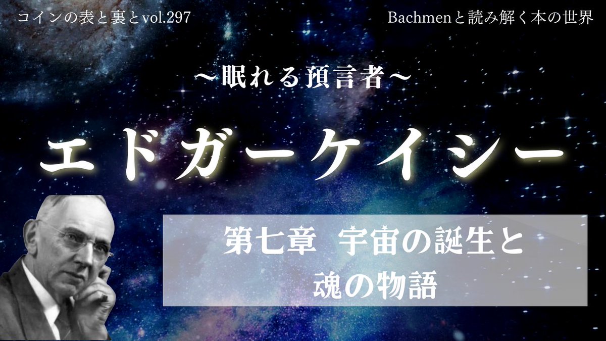 Bachmen3's tweet photo. 今夜はメンバーシップ配信✨エドガーケイシー第七章
https://t.co/fBoeA3H7p5
メンバーシップ登録お待ちしております✨
19:00〜です✨
#Bachmen
#バッハメン
#エドガーケイシー
#メンバーシップ
#眠れる預言者 https://t.co/yCdgCtCq0T