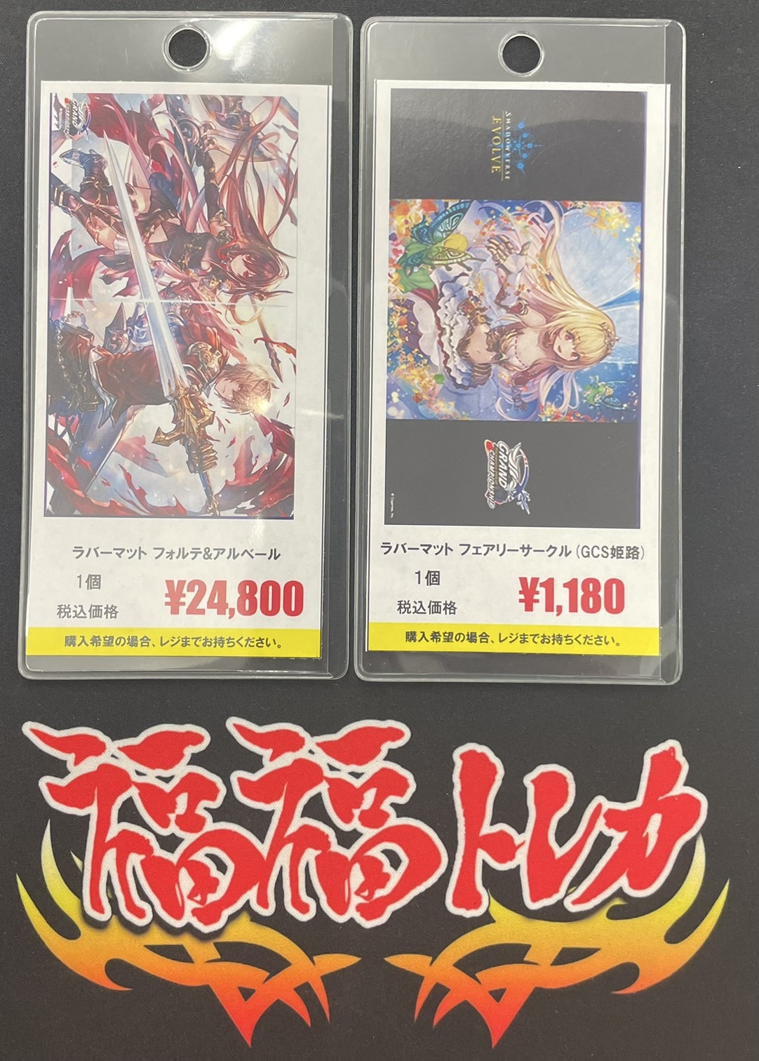 フォルテ　プレイマット　GCS姫路 プレイマット『覇道の竜翼・フォルテ(GCS姫路/イラスト違い
