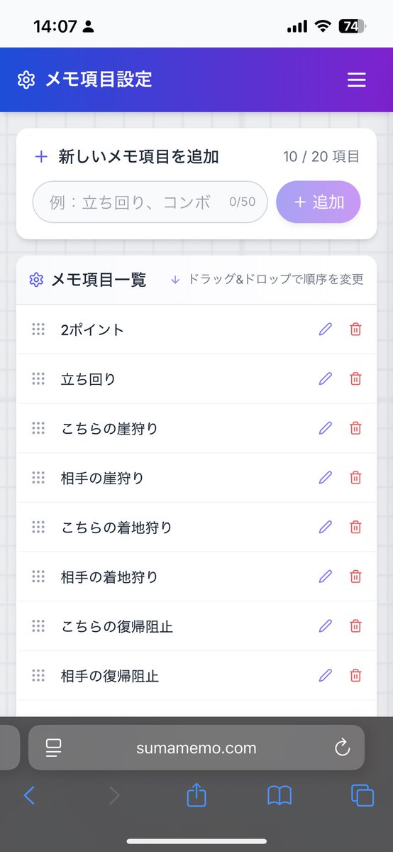 スマブラのキャラ対メモアプリを作りました。
Discordでキャラごとにチャンネル作ってメモを管理してた時に、項目テンプレートの管理が面倒だったのでそこを解消したかった。

sumamemo.com