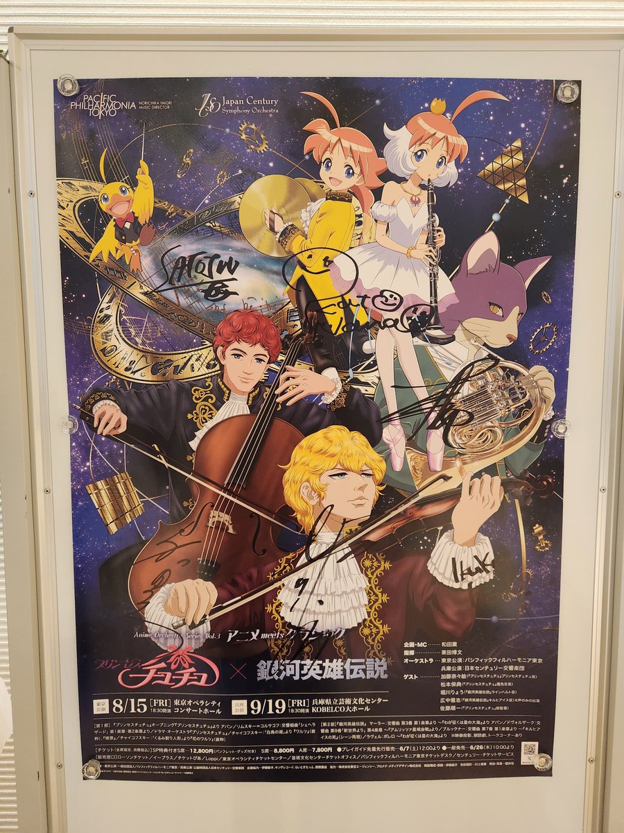 プリンセスチュチュと銀河英雄伝説のアニオケ
15周年は大学の実習、20周年は会社の研修で妊娠退職を機にはじめて参加できた🥺
(銀河英雄伝説のとき胎動すごくて男の子かもしれない😂)