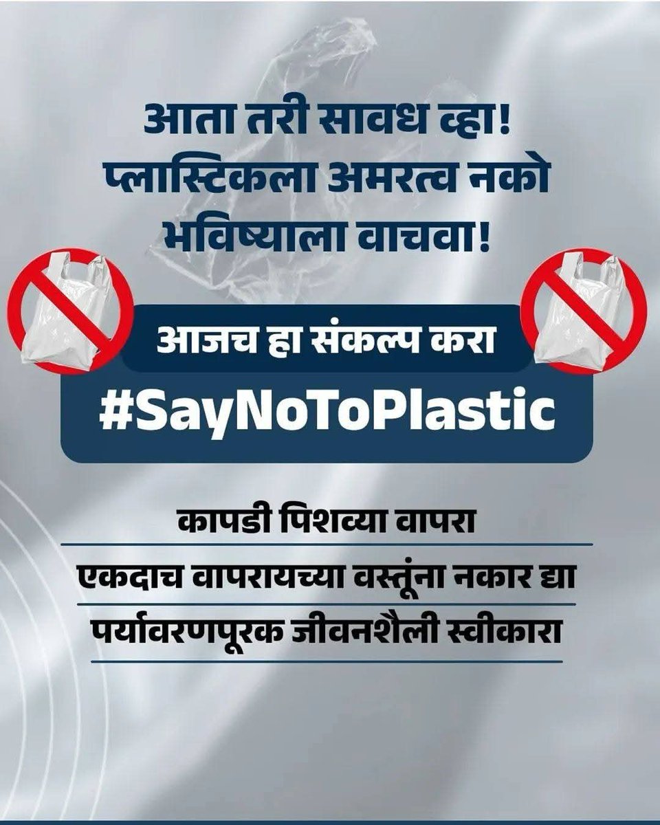 CouncilSatana's tweet photo. 🎯Swachh Bharat Mission 2.0🎯
🌏🌳Majhi Vasundhara Abhiyan 6.0🌳🌏
🚮🧹Swachh Sarvekshan 2025🧹🚮
🏫Satana Municipal Council🏫
ULB code - 802771
Department of Sanitation https://t.co/iZRhW1i294