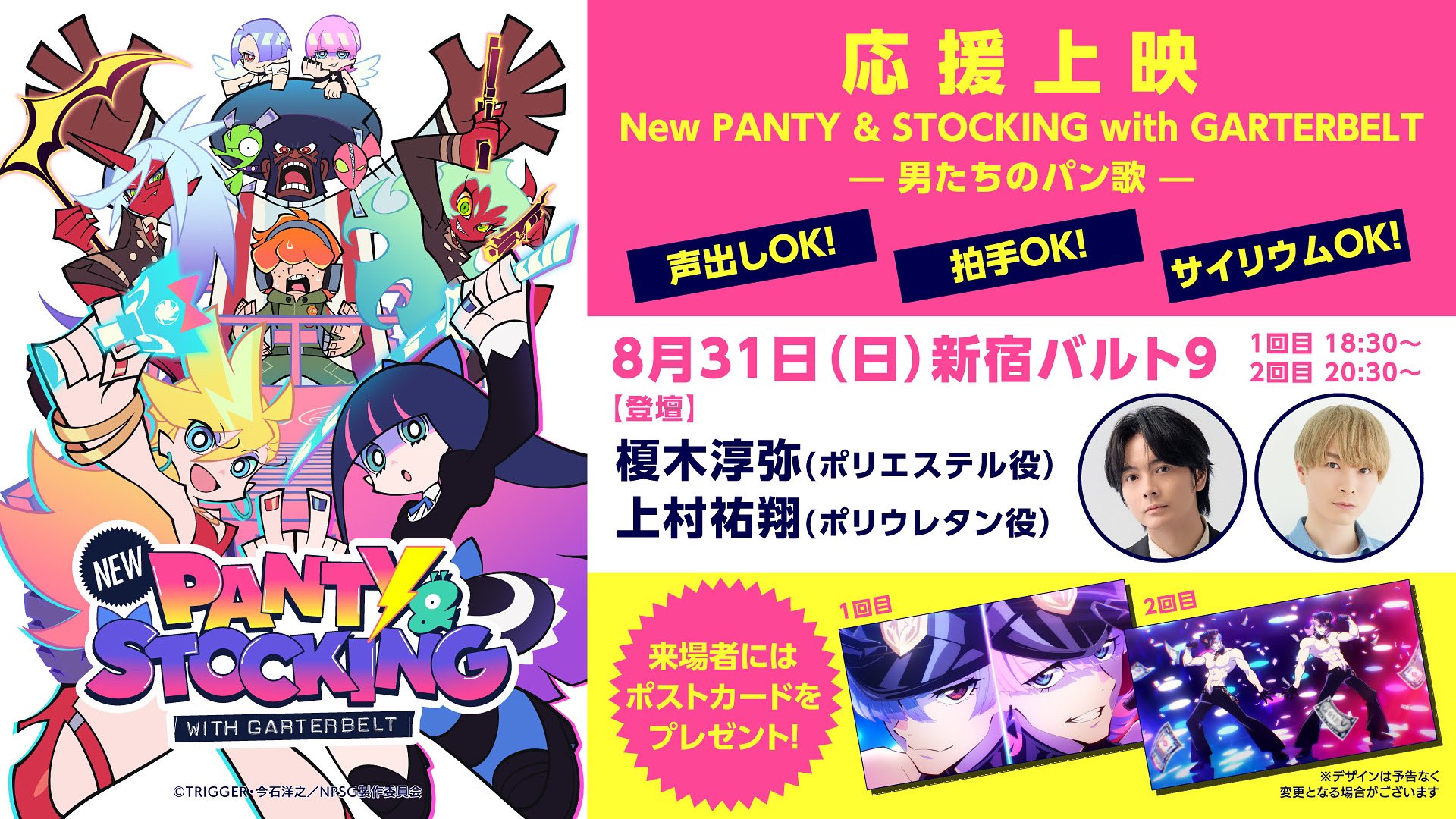 パンスト 応援上映 ポストカード 2種 NewPSG パンスト 応援上映 ポストカード 2種 NewPSG